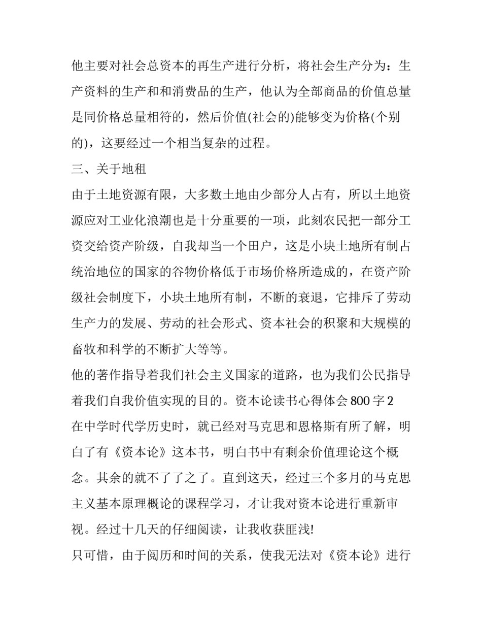 资本结构分析报告范文范本 资本结构情况说明(5篇)_第3页