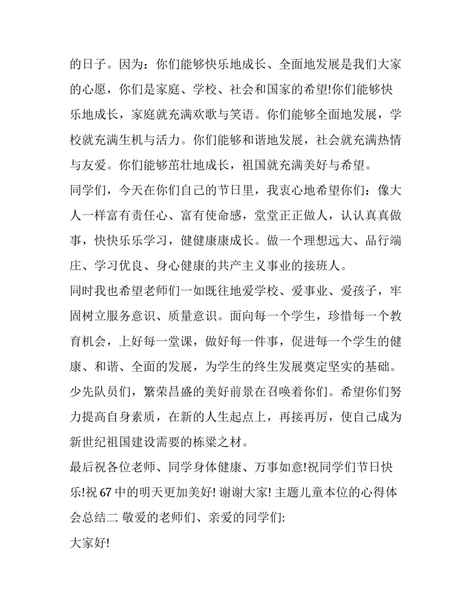 儿童本位的心得体会总结 儿童生长发育培训心得体会总结(七篇)_第2页