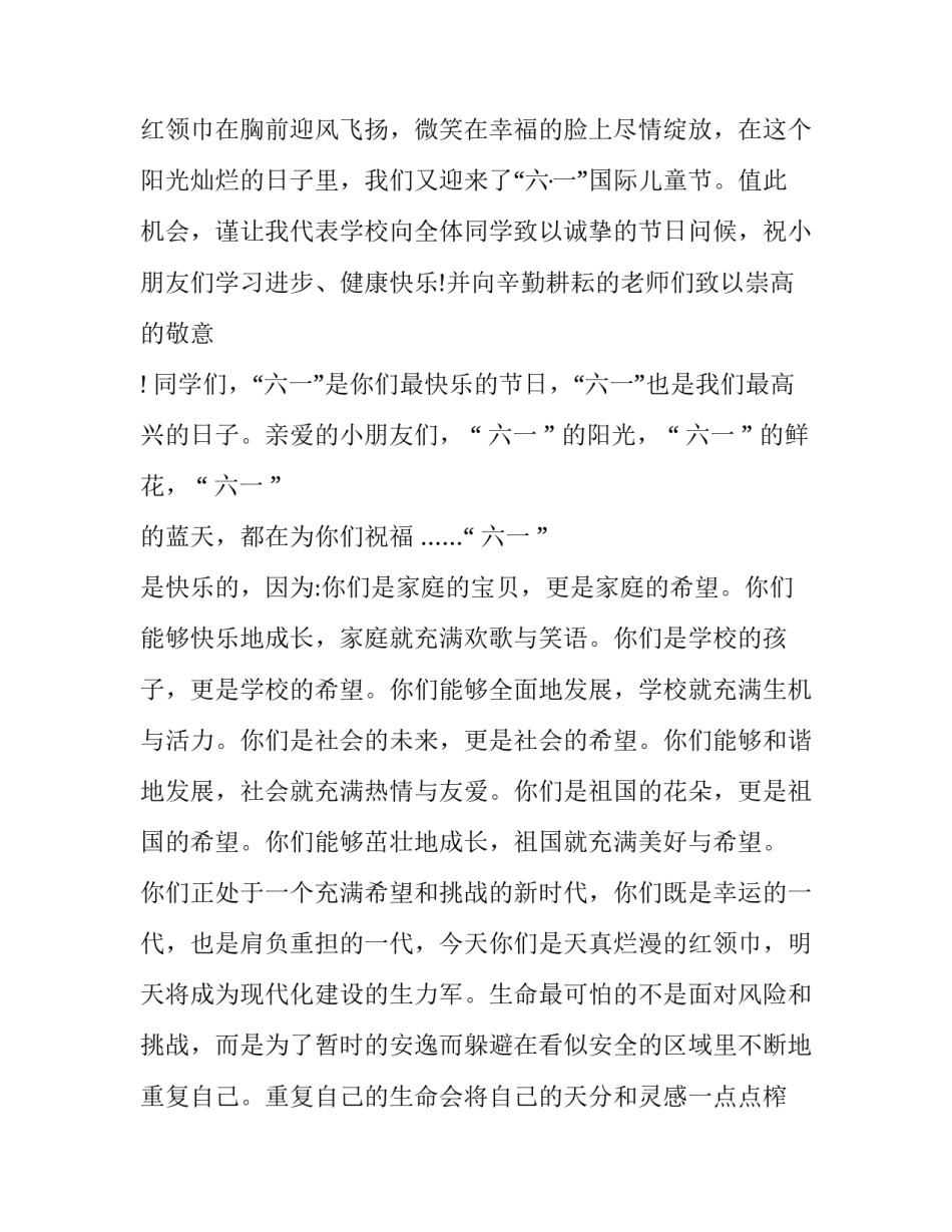 儿童本位的心得体会总结 儿童生长发育培训心得体会总结(七篇)_第3页
