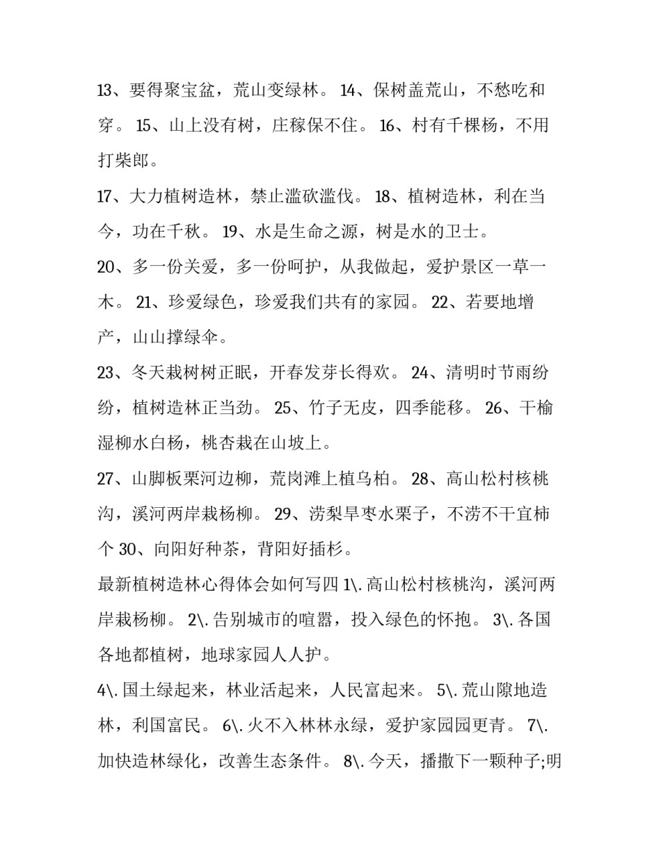 植树造林心得体会如何写 植树造林有感(4篇)_第3页