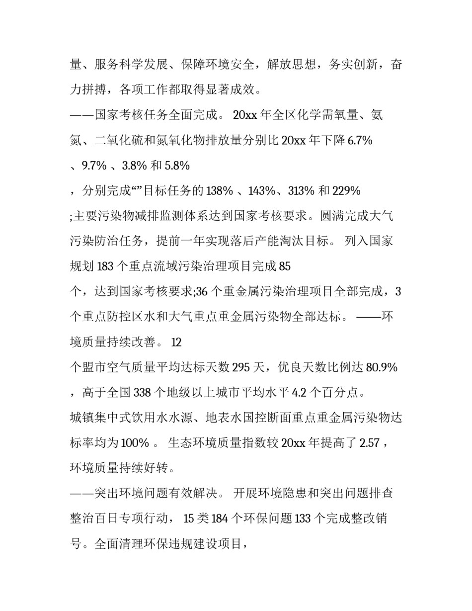 自治区民族会议心得体会精选 自治区民族会议心得体会精选篇(八篇)_第2页