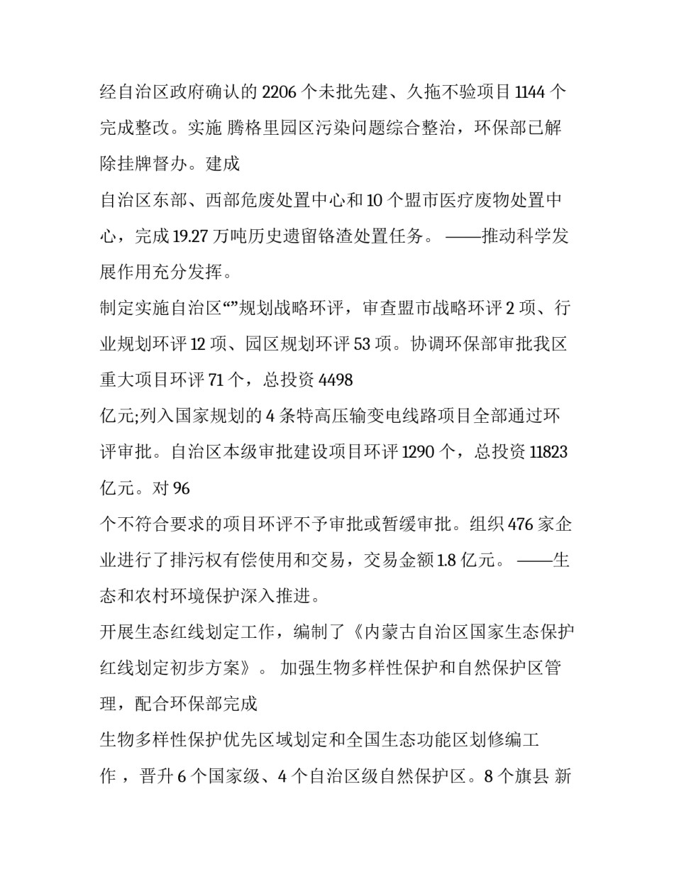 自治区民族会议心得体会精选 自治区民族会议心得体会精选篇(八篇)_第3页