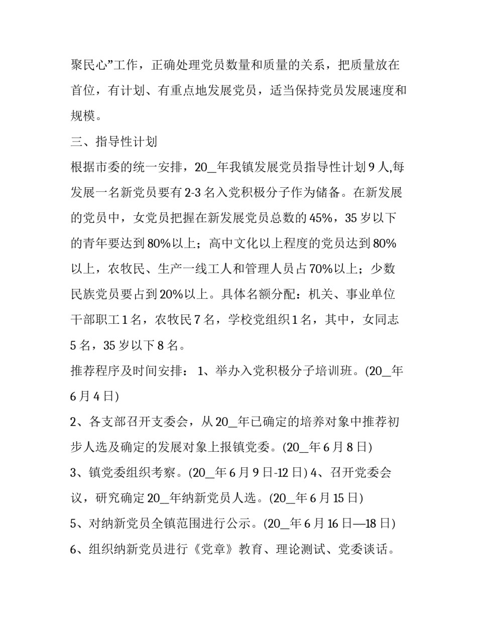 发展党员细则心得体会简短 发展党员流程及工作细则心得体会(3篇)_第2页