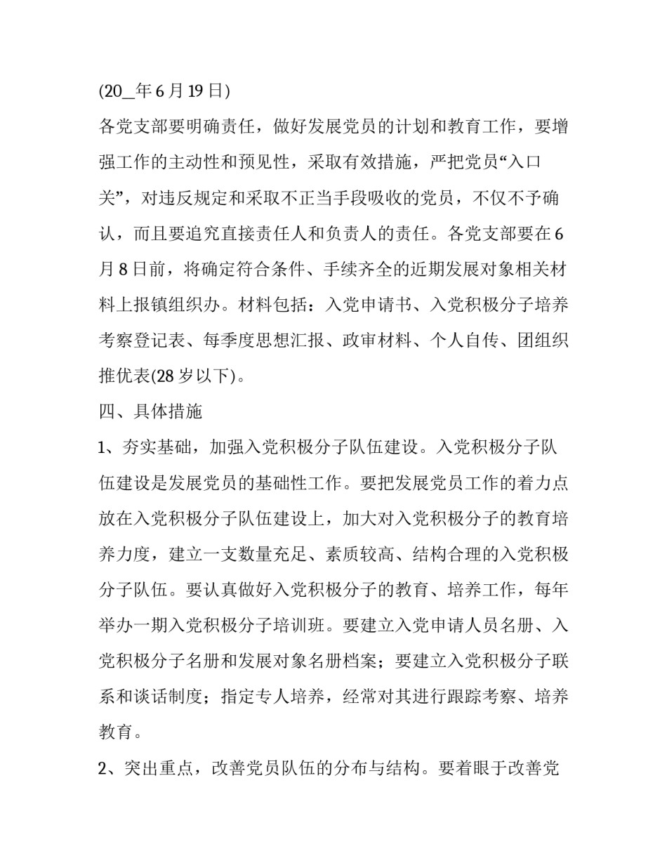 发展党员细则心得体会简短 发展党员流程及工作细则心得体会(3篇)_第3页