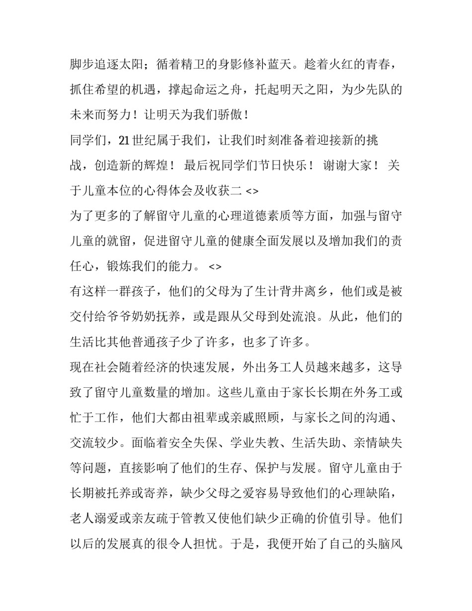 儿童本位的心得体会及收获 回归儿童本位的生活课程感悟(七篇)_第3页