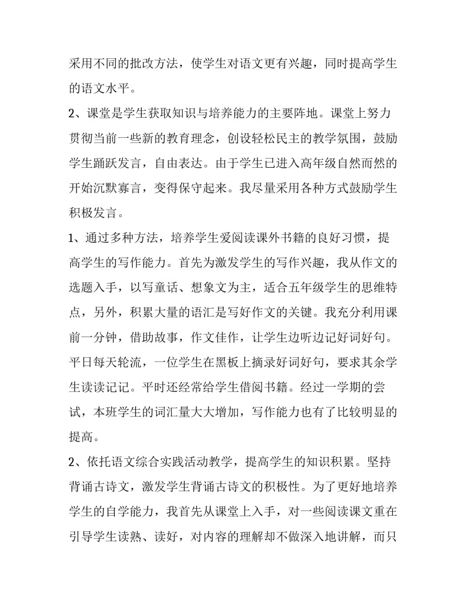 语文老师赵旭心得体会如何写 语文老师赵旭心得体会如何写作文(9篇)_第2页