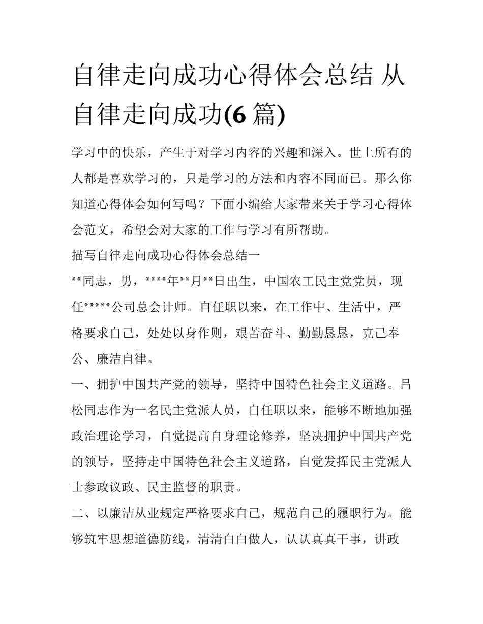 自律走向成功心得体会总结 从自律走向成功(6篇)_第1页