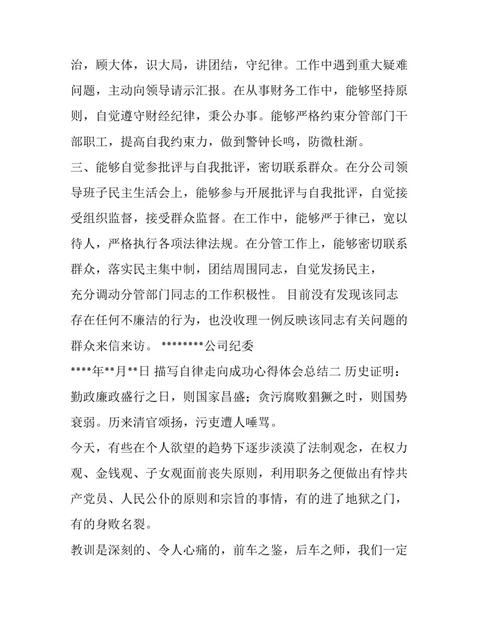 自律走向成功心得体会总结 从自律走向成功(6篇)_第2页
