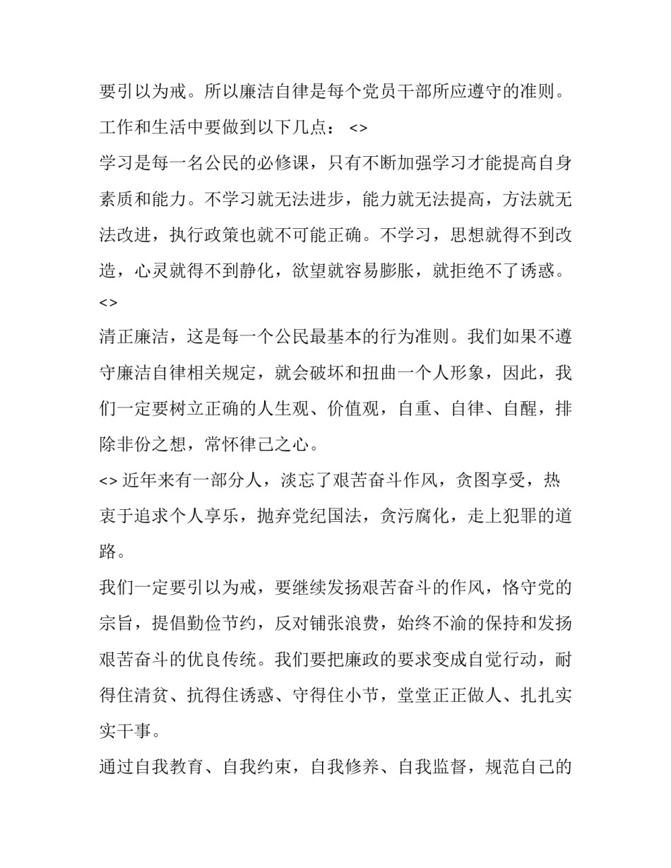 自律走向成功心得体会总结 从自律走向成功(6篇)_第3页