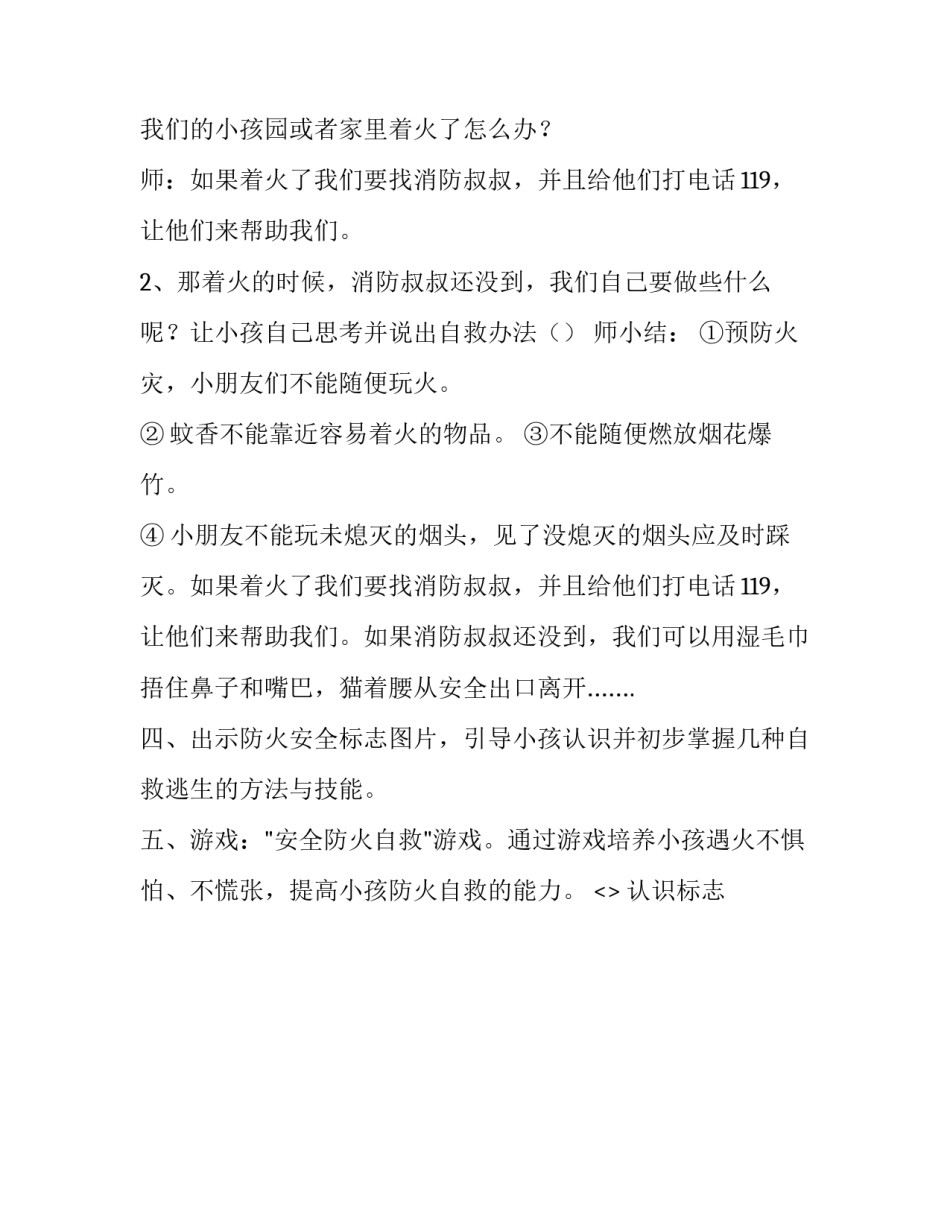 森林灭火心得体会和感想 森林灭火心得体会和感想一句话(2篇)_第3页