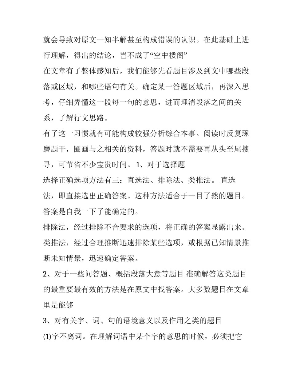 解答疑惑的心得体会范本 做好答疑解惑工作(9篇)_第2页