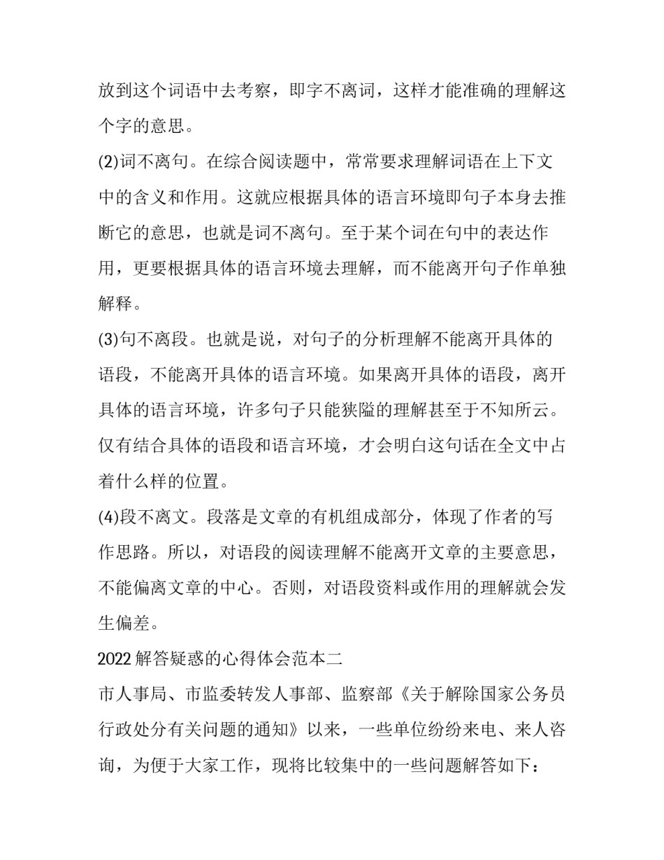 解答疑惑的心得体会范本 做好答疑解惑工作(9篇)_第3页