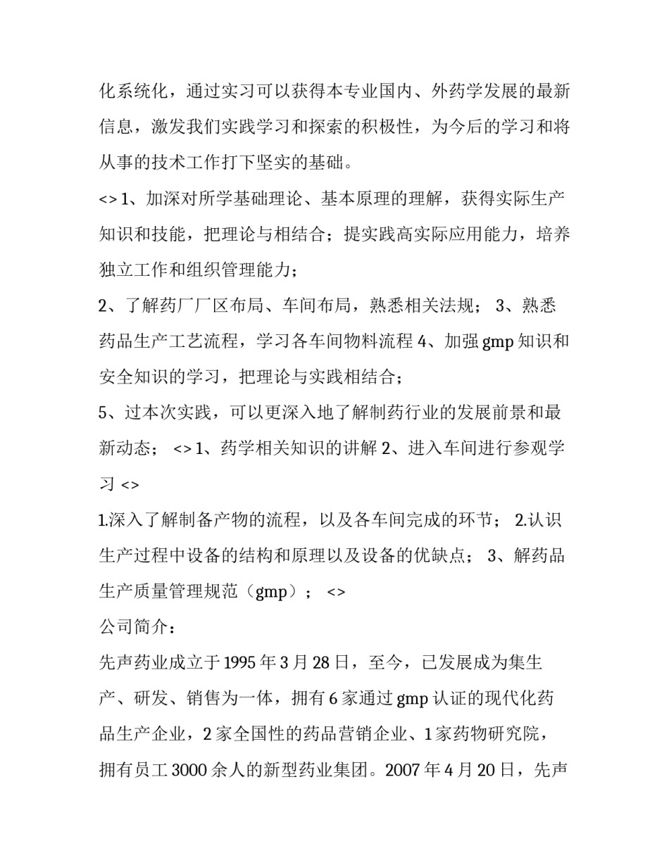 参观老乡鸡心得体会简短 参观老乡鸡心得体会简短怎么写(二篇)_第2页