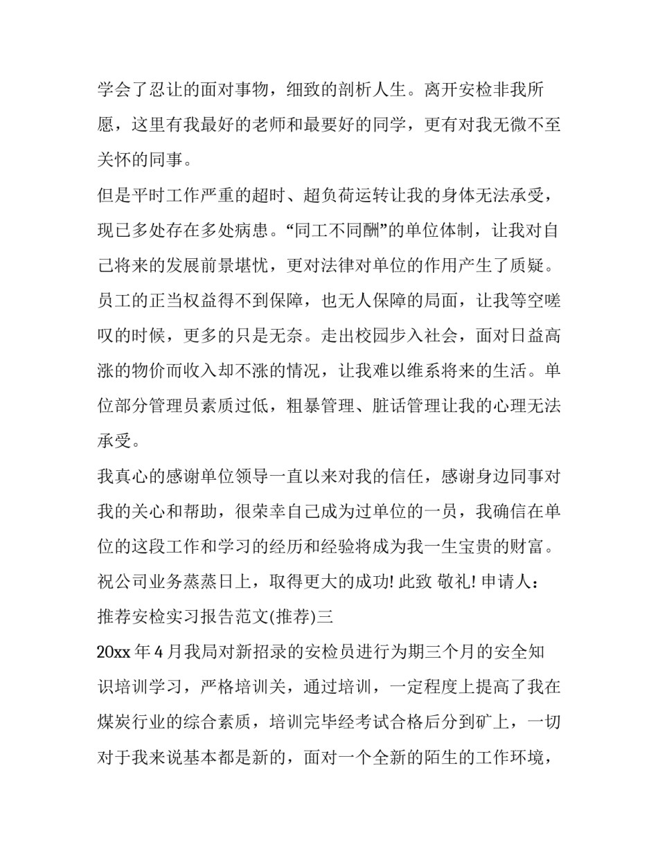 安检实习报告范文 安检实训报告怎么写(四篇)_第3页