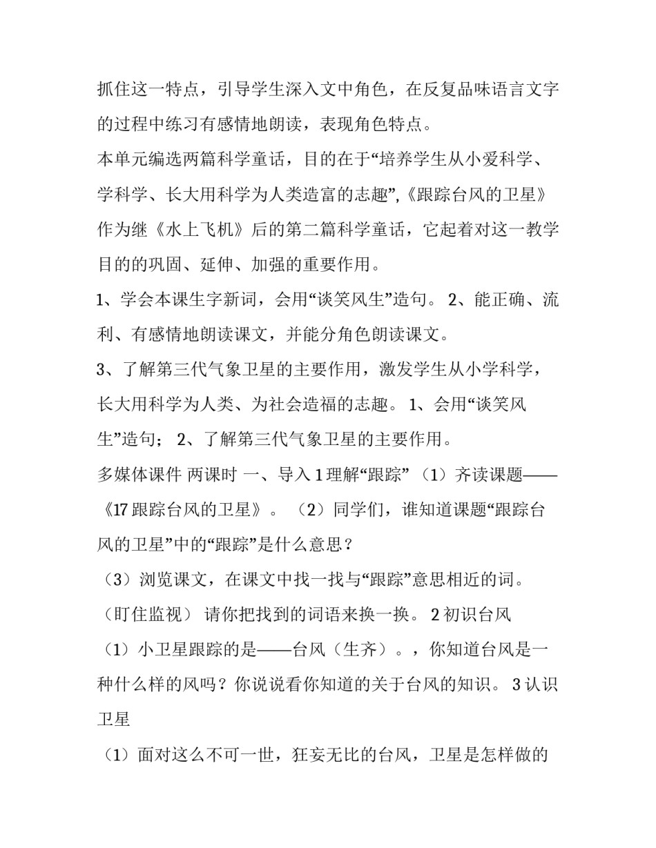 卫星装备操作心得体会小学及收获 对于卫星发射的感想(七篇)_第2页