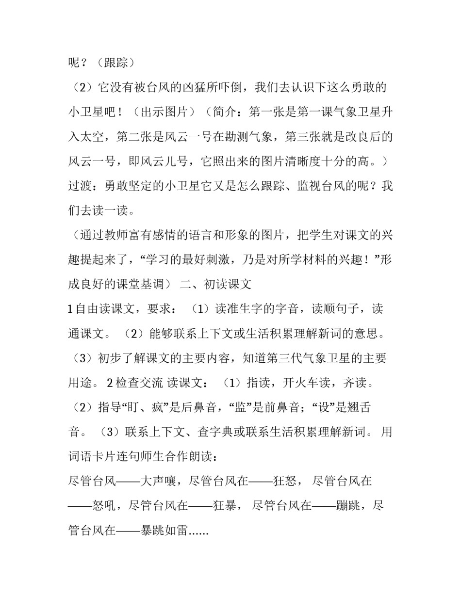 卫星装备操作心得体会小学及收获 对于卫星发射的感想(七篇)_第3页