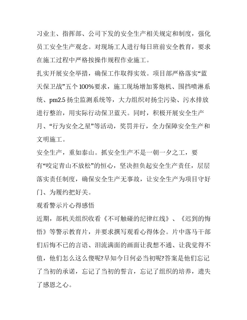 观看和美课堂心得体会及收获 观看和美课堂心得体会及收获感想(3篇)_第3页