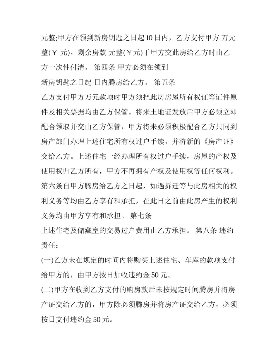买卖房屋协议书需要见证人范本 房屋买卖见证人怎么写声明(八篇)_第2页