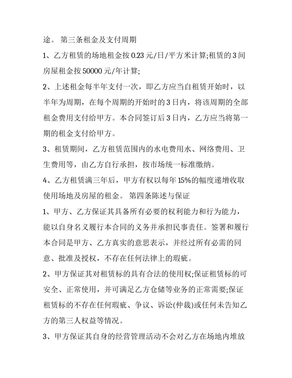 生产场地大门更换申请书怎么写 厂区大门改造申请(四篇)_第2页
