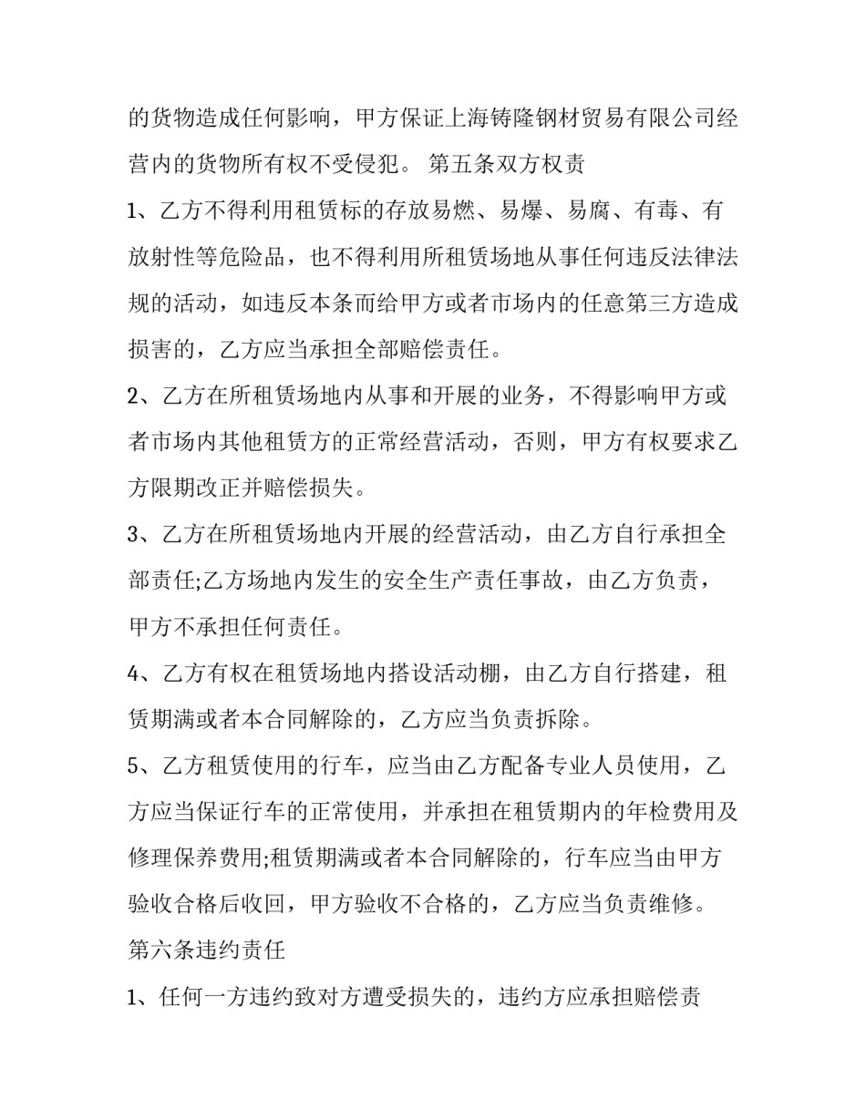 生产场地大门更换申请书怎么写 厂区大门改造申请(四篇)_第3页
