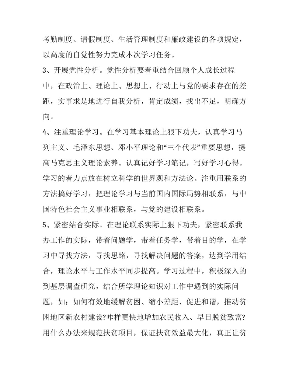 锤炼党性风范心得体会范文 大党风范心得体会(七篇)_第3页