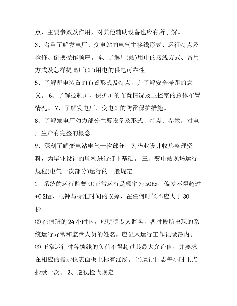 电气观摩心得体会实用 参观电气设备心得体会(九篇)_第2页