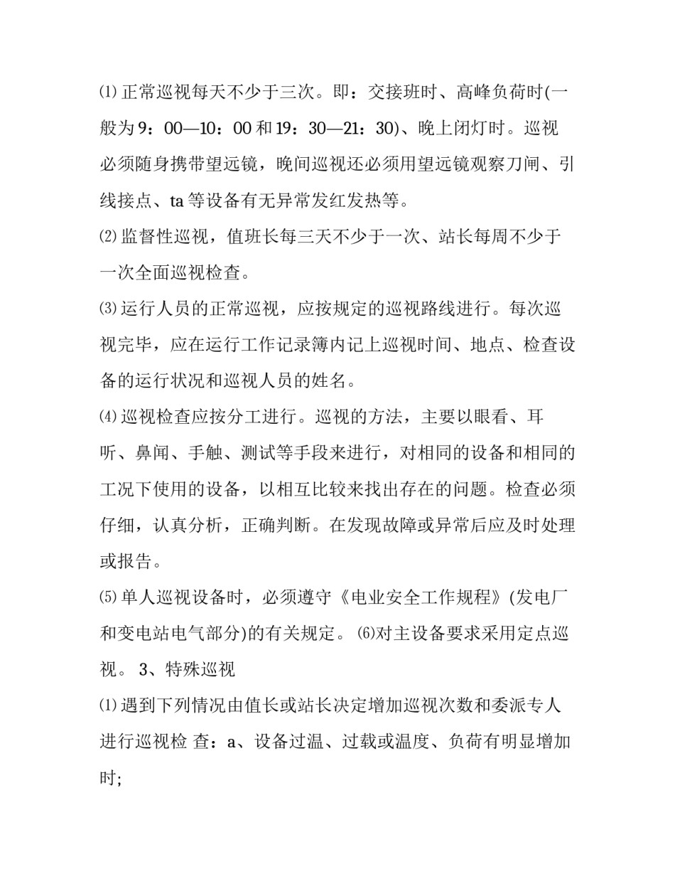 电气观摩心得体会实用 参观电气设备心得体会(九篇)_第3页