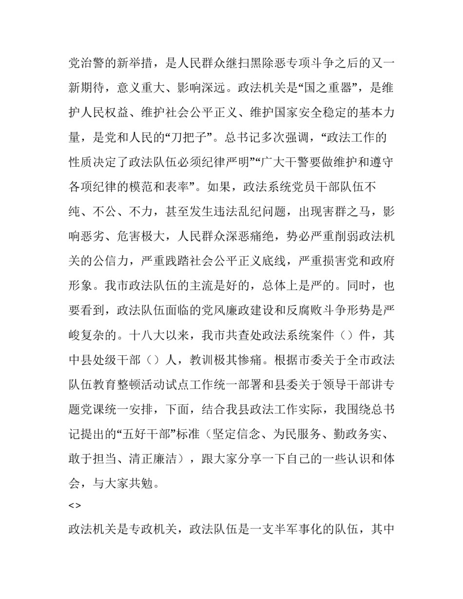 政法干部培训心得体会及收获 政法队伍培训心得体会(五篇)_第2页