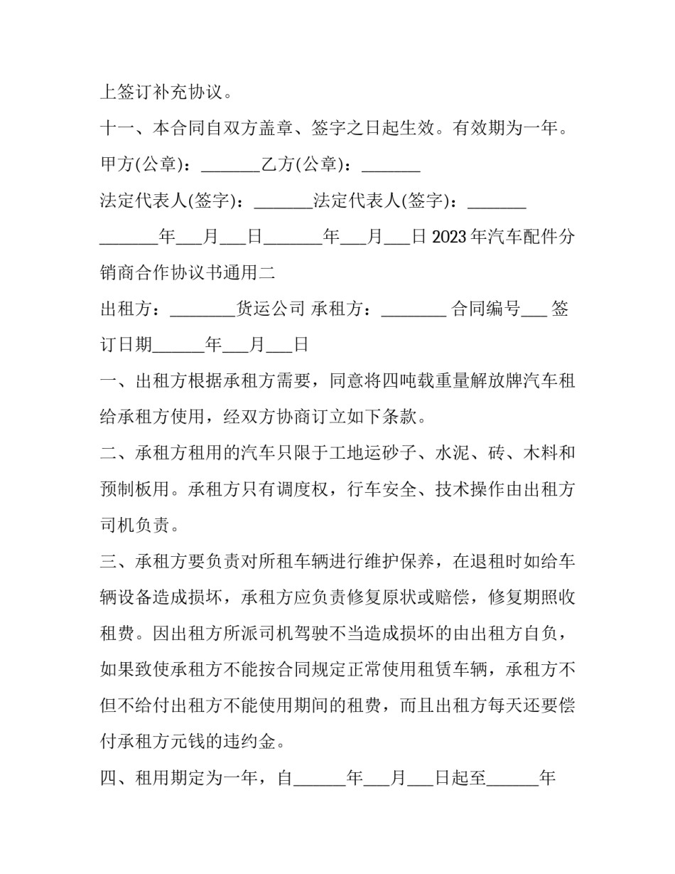 汽车配件分销商合作协议书通用 汽车配件购销合同(2篇)_第3页