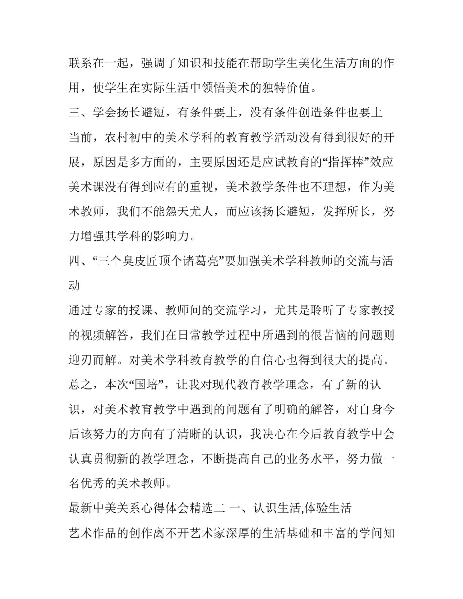 中美关系心得体会精选 关于中美关系的感悟(七篇)_第2页