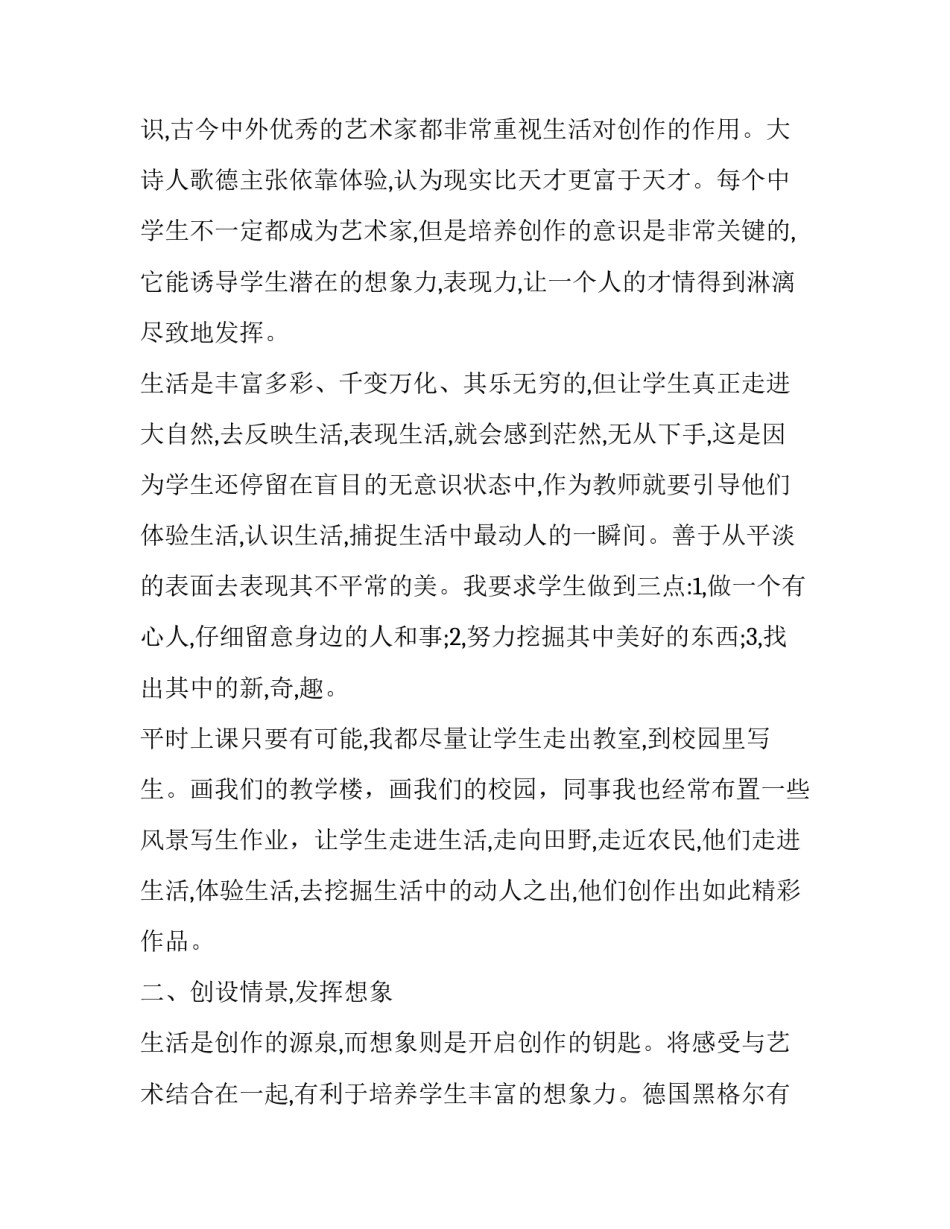 中美关系心得体会精选 关于中美关系的感悟(七篇)_第3页