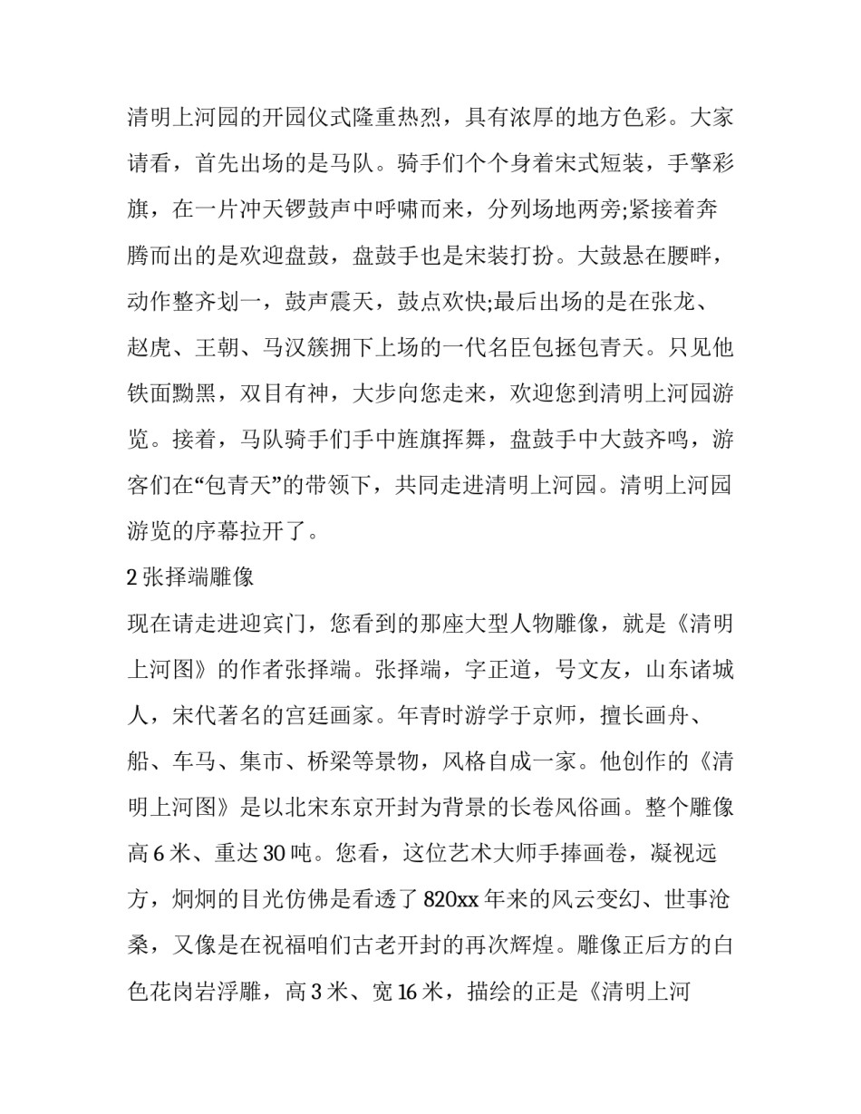 黄河造福人类心得体会及感悟 黄河造福人类心得体会及感悟作文(九篇)_第2页