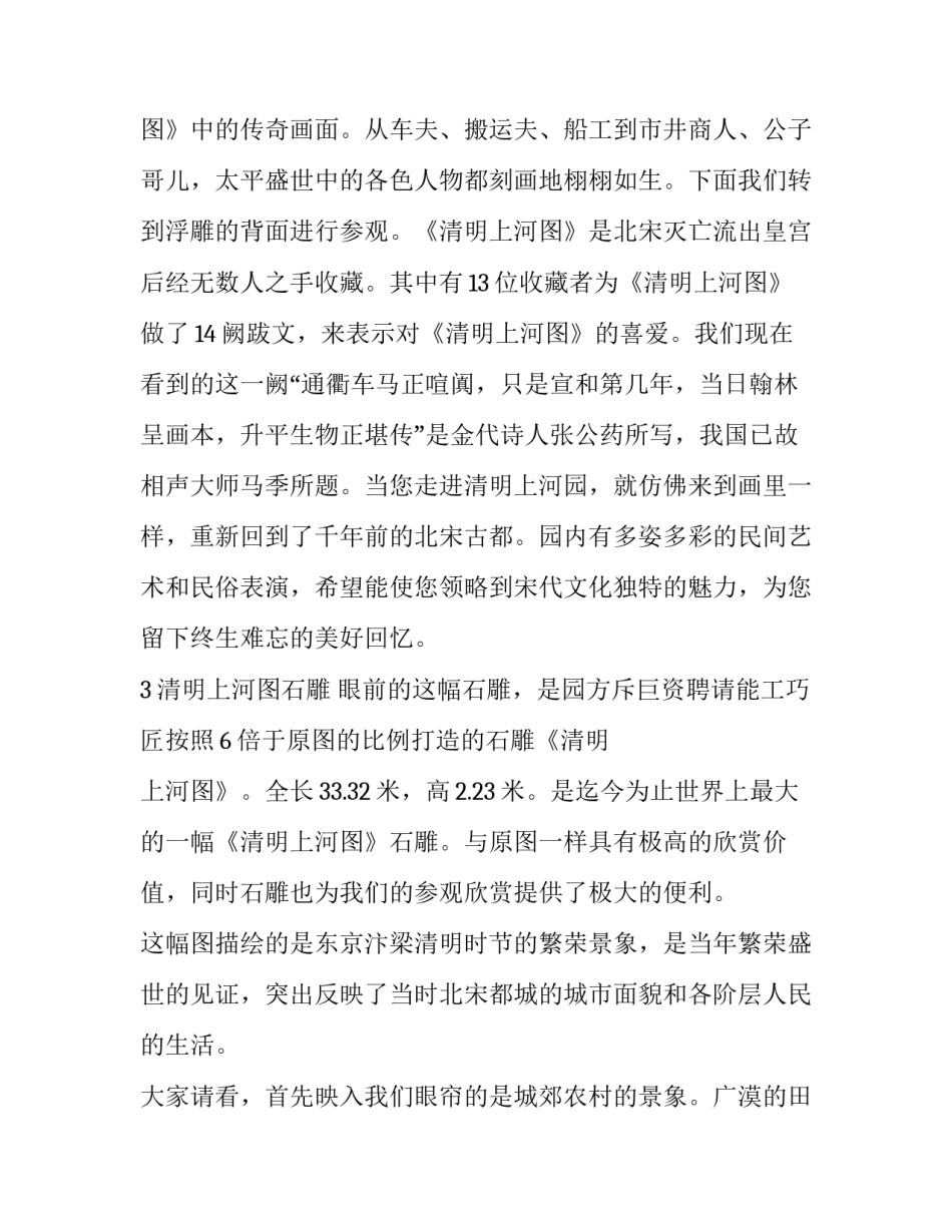 黄河造福人类心得体会及感悟 黄河造福人类心得体会及感悟作文(九篇)_第3页