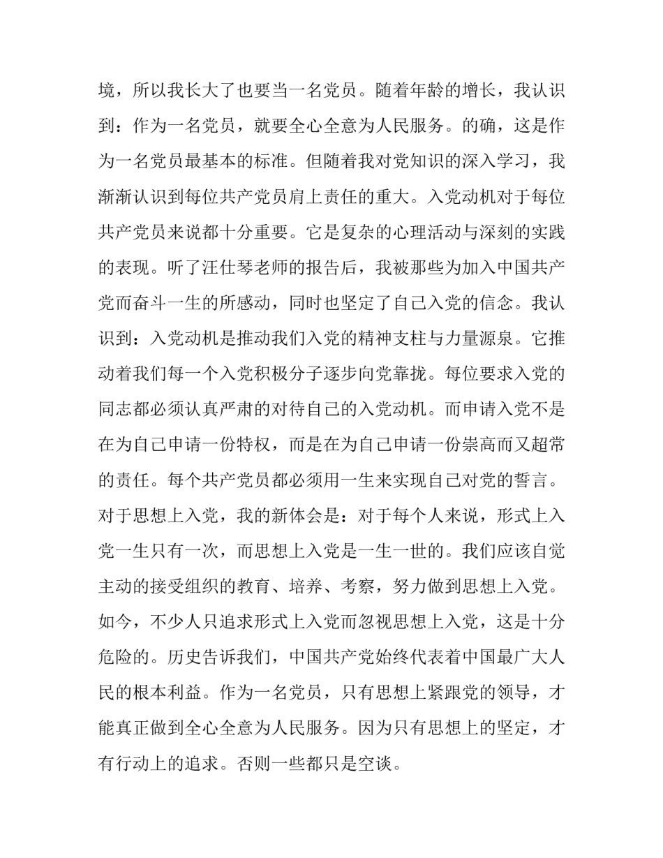 学习借调心得体会报告 借调心得体会三分钟发言稿(五篇)_第2页