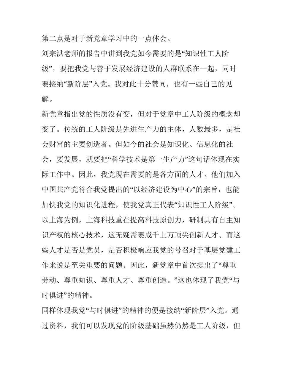 学习借调心得体会报告 借调心得体会三分钟发言稿(五篇)_第3页