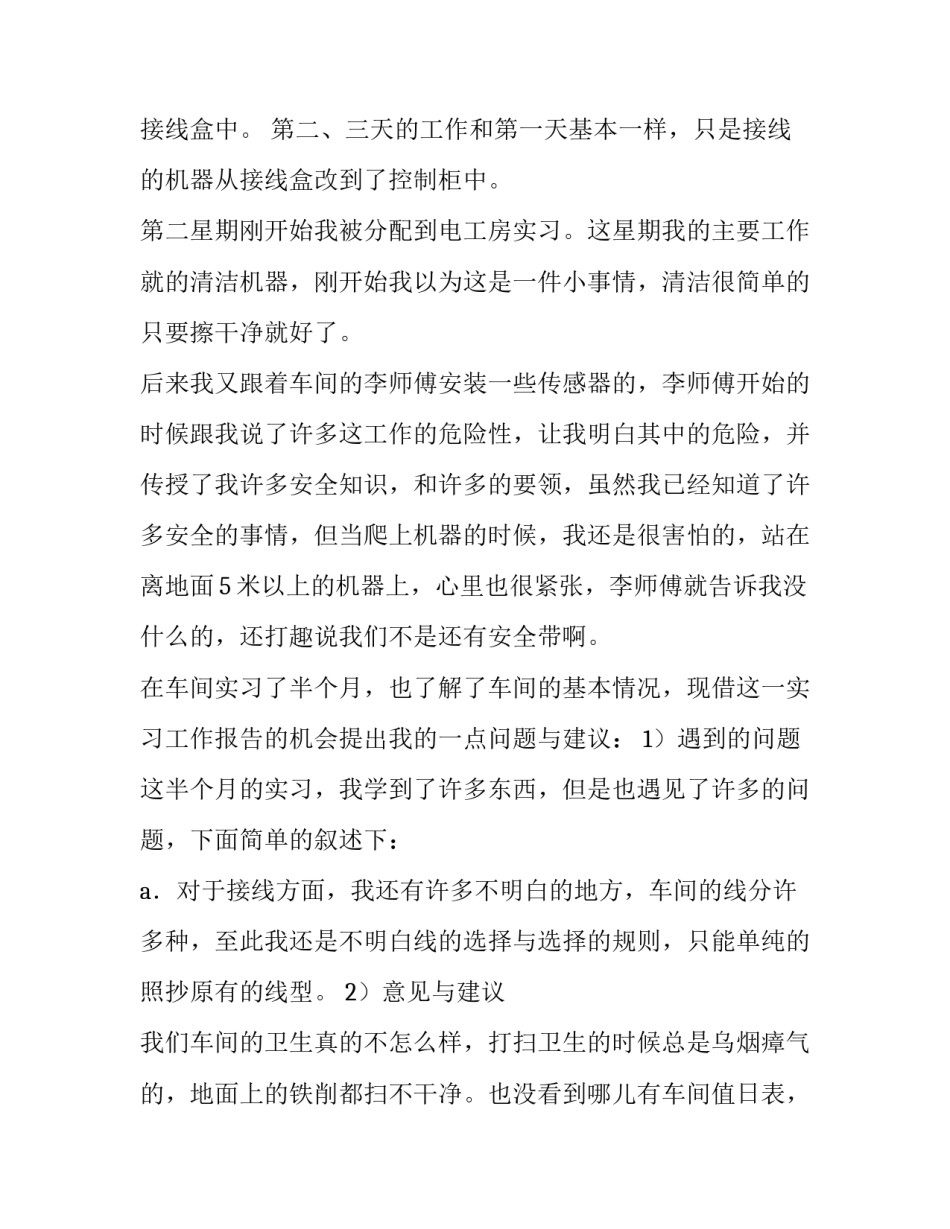 车间生产加班稿件范文 车间加班加点宣传稿(8篇)_第2页