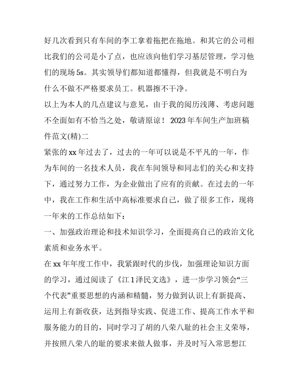 车间生产加班稿件范文 车间加班加点宣传稿(8篇)_第3页