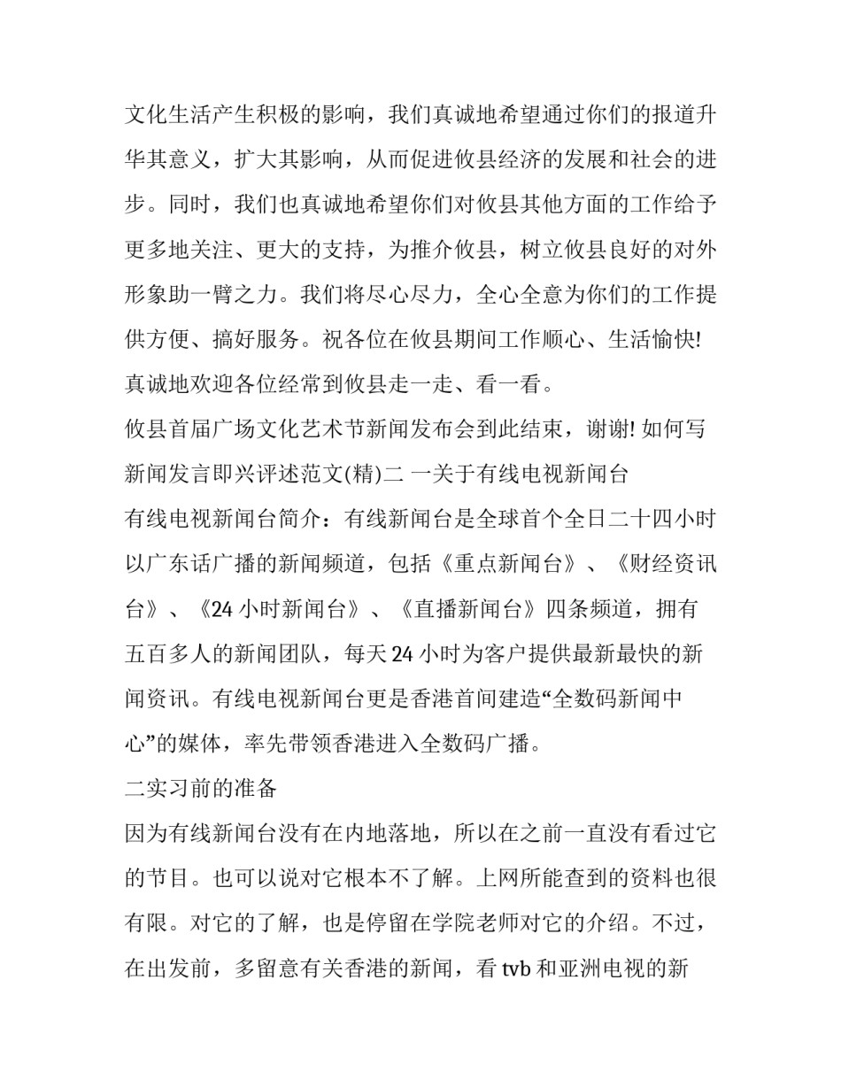 新闻发言即兴评述范文 即兴发言发言稿(5篇)_第3页