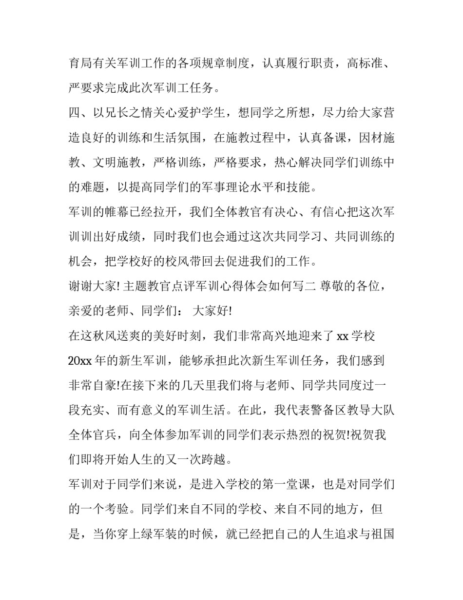 教官点评军训心得体会如何写 军训心得体会教官评语(五篇)_第2页