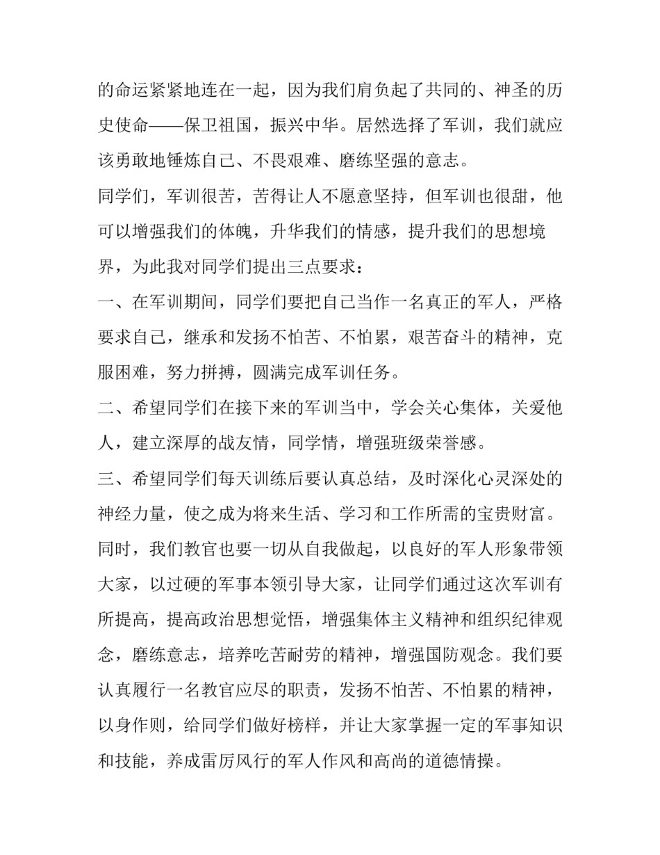 教官点评军训心得体会如何写 军训心得体会教官评语(五篇)_第3页