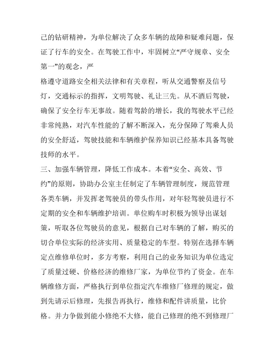 技术专家心得体会及感悟 先进技术心得(5篇)_第1页