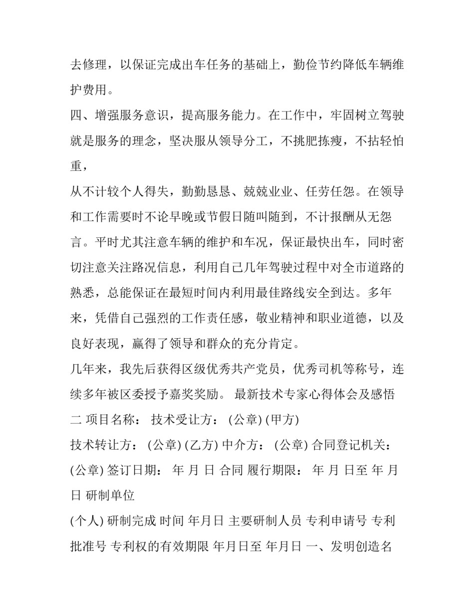 技术专家心得体会及感悟 先进技术心得(5篇)_第2页