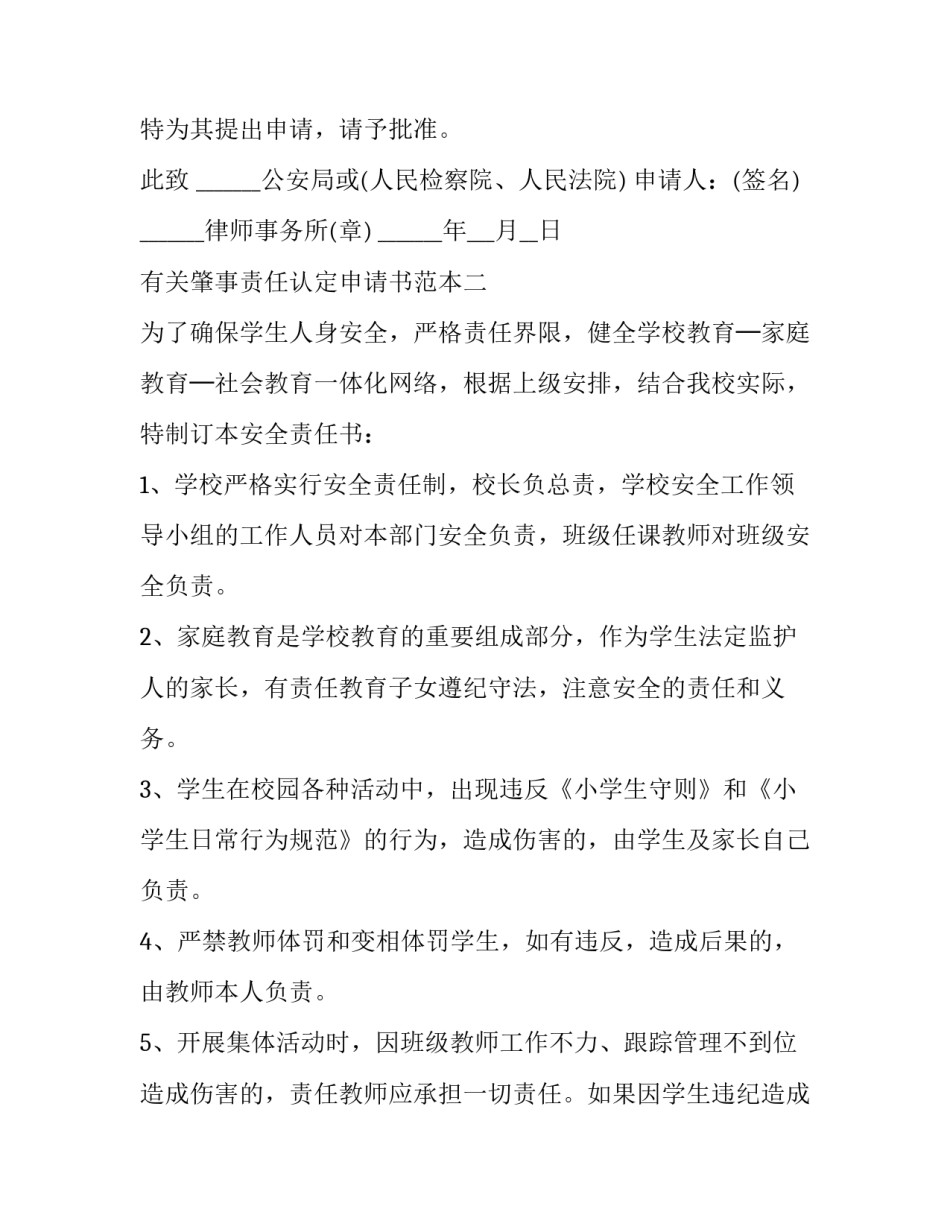 肇事责任认定申请书范本 申请事故责任认定书(5篇)_第2页