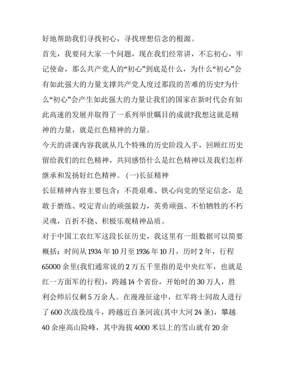 红色基地暖辿心得体会实用 红色基地实践心得(8篇)_第2页