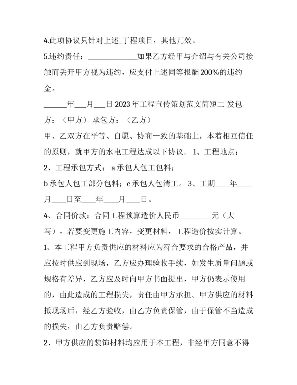 工程宣传策划范文简短 工程施工宣传文案(5篇)_第2页