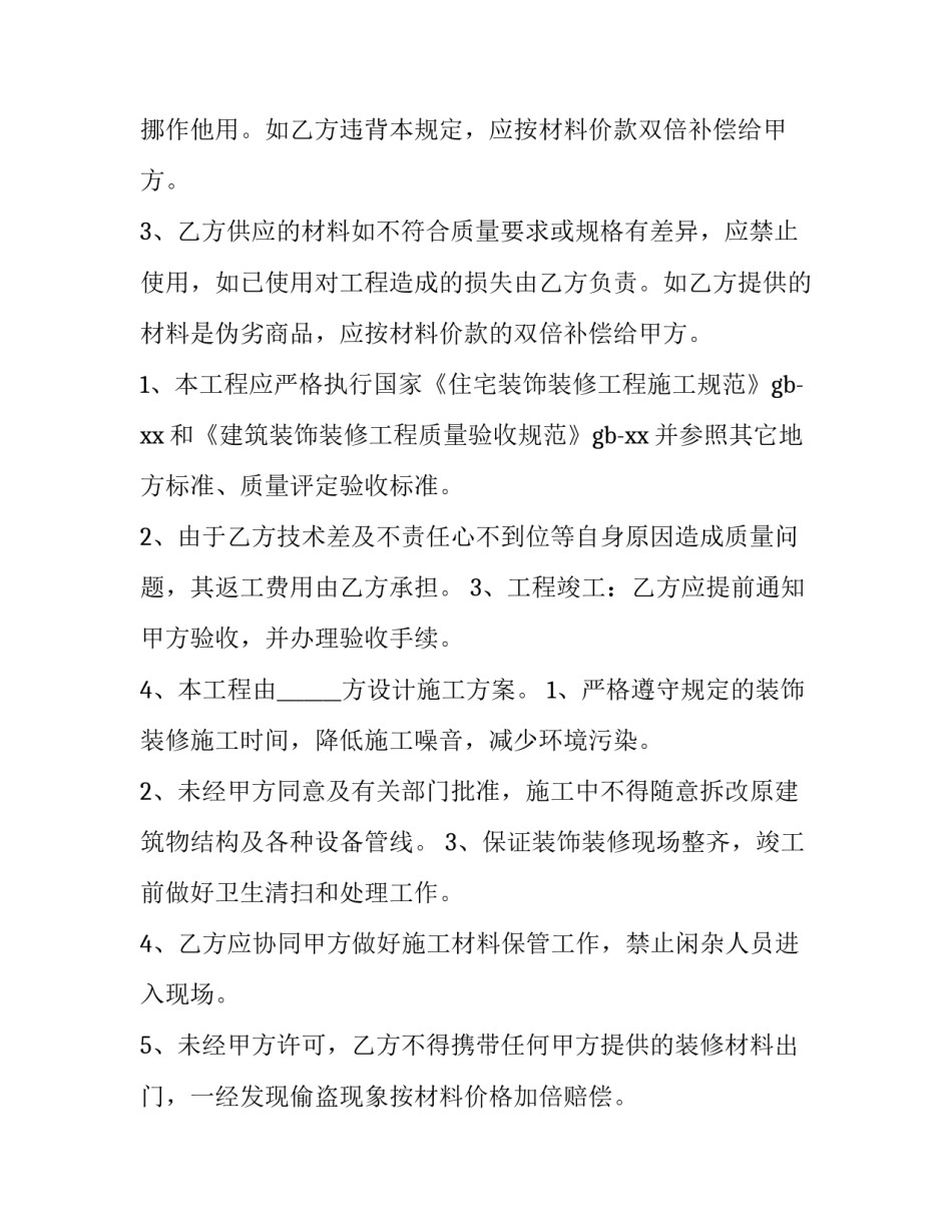 工程宣传策划范文简短 工程施工宣传文案(5篇)_第3页