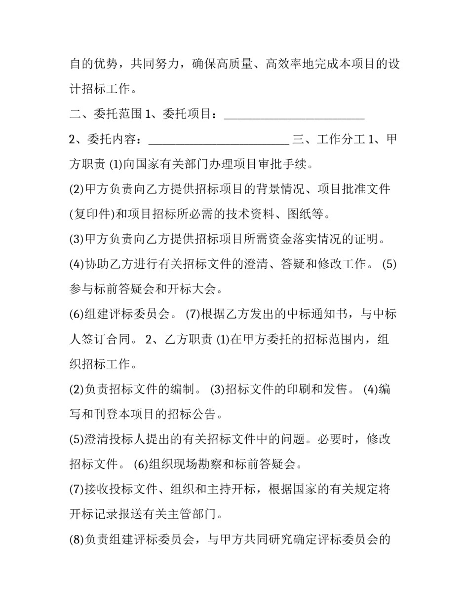 招标异议回复函范文简短 招投标异议回复函范本(二篇)_第2页