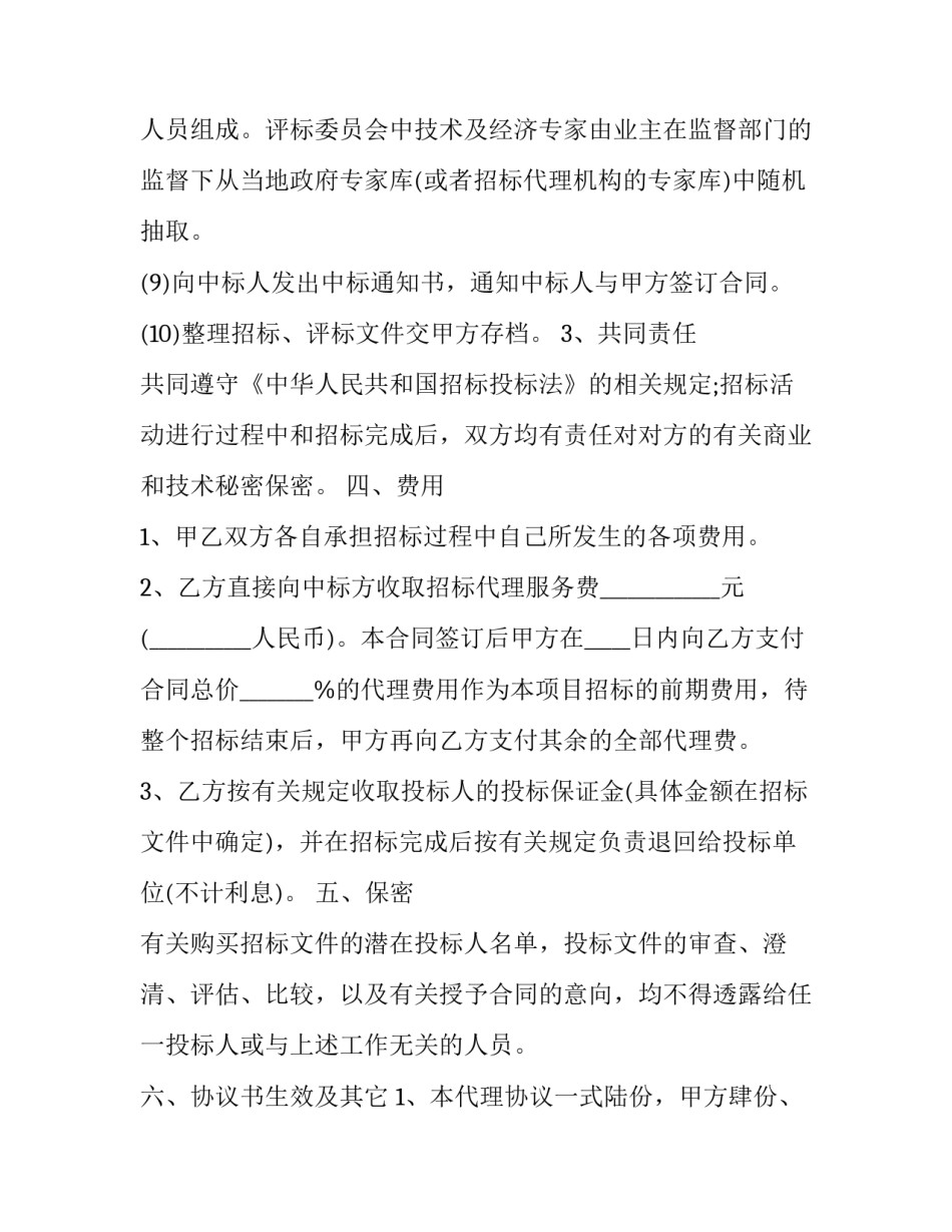 招标异议回复函范文简短 招投标异议回复函范本(二篇)_第3页