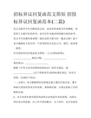 招标异议回复函范文简短 招投标异议回复函范本(二篇)