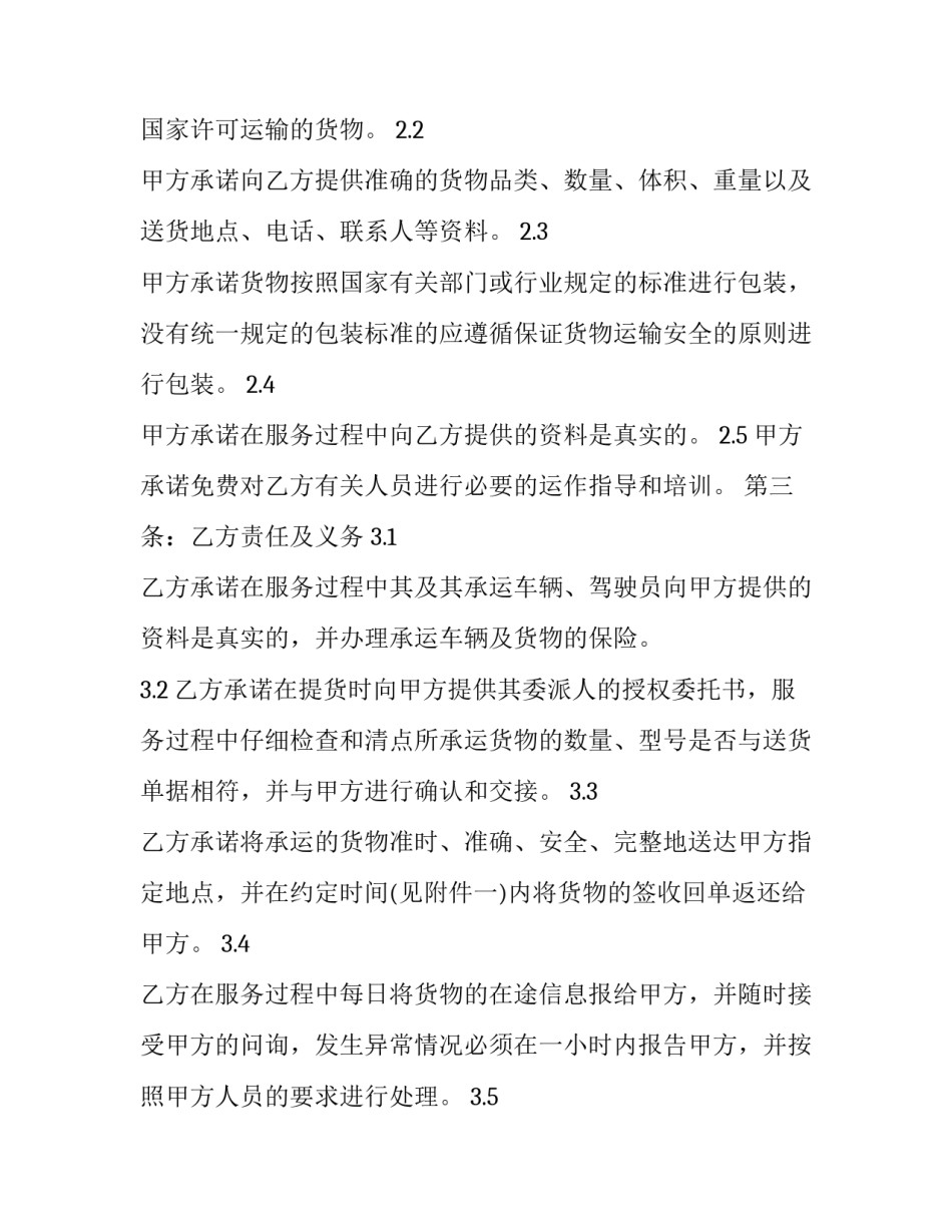 货物入库心得体会和方法 物资出入库管理培训心得(七篇)_第2页